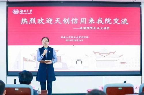 天创信用与湖南大学经济与贸易学院产学研战略活动圆满成功