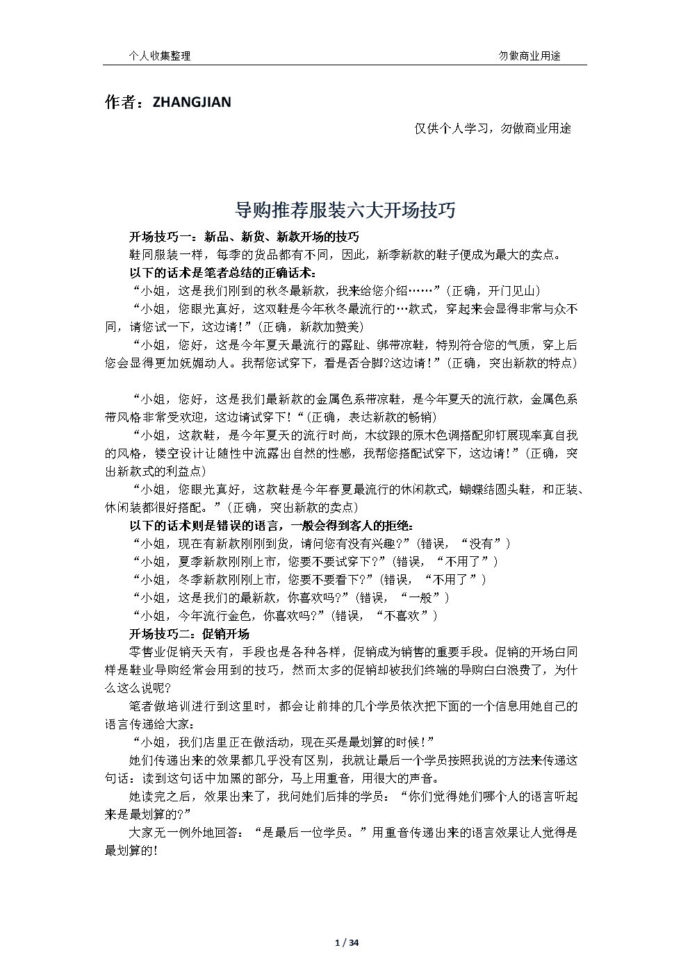 服装店铺销售技巧与话术 从实战中提炼的顶级沟通法则