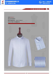 白领衬衣量身定制 职场精英的专属着装方案